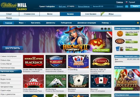 Сайт казино William Hill (Вильям Хилл).